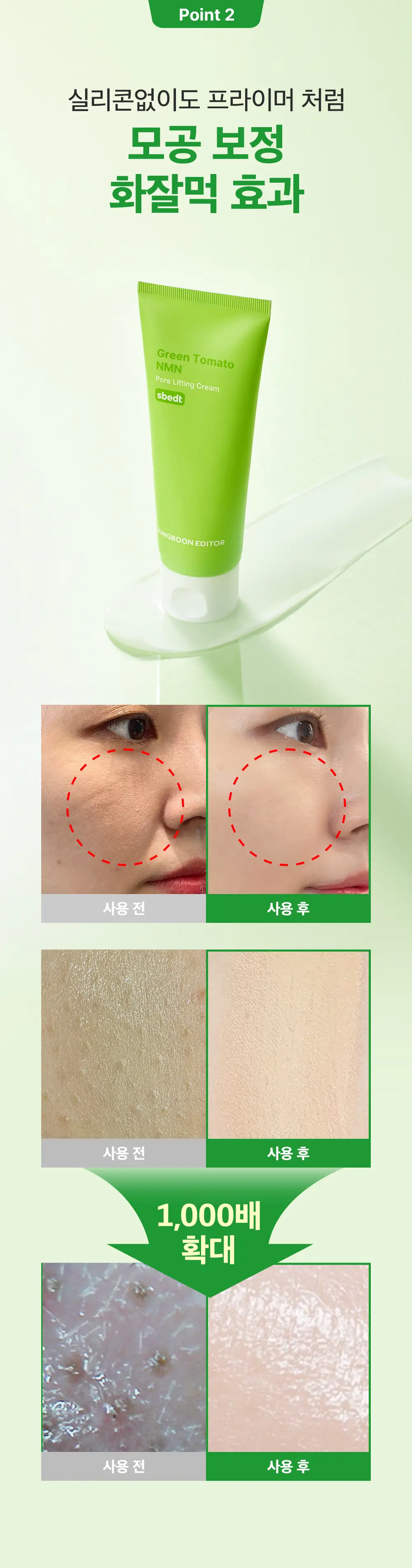 [화잘먹크림/모공결정돈] 성분에디터 그린토마토 NMN 포어 리프팅 크림 50ml 상세페이지 37